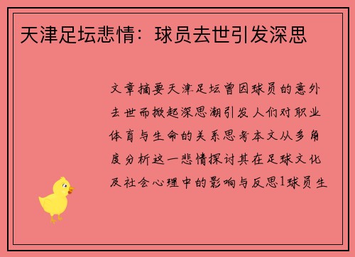 天津足坛悲情：球员去世引发深思