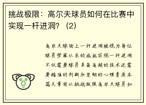 挑战极限：高尔夫球员如何在比赛中实现一杆进洞？ (2)