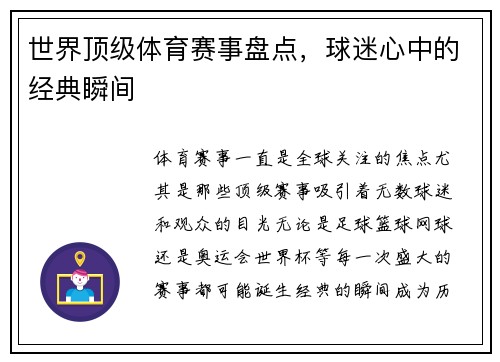 世界顶级体育赛事盘点，球迷心中的经典瞬间